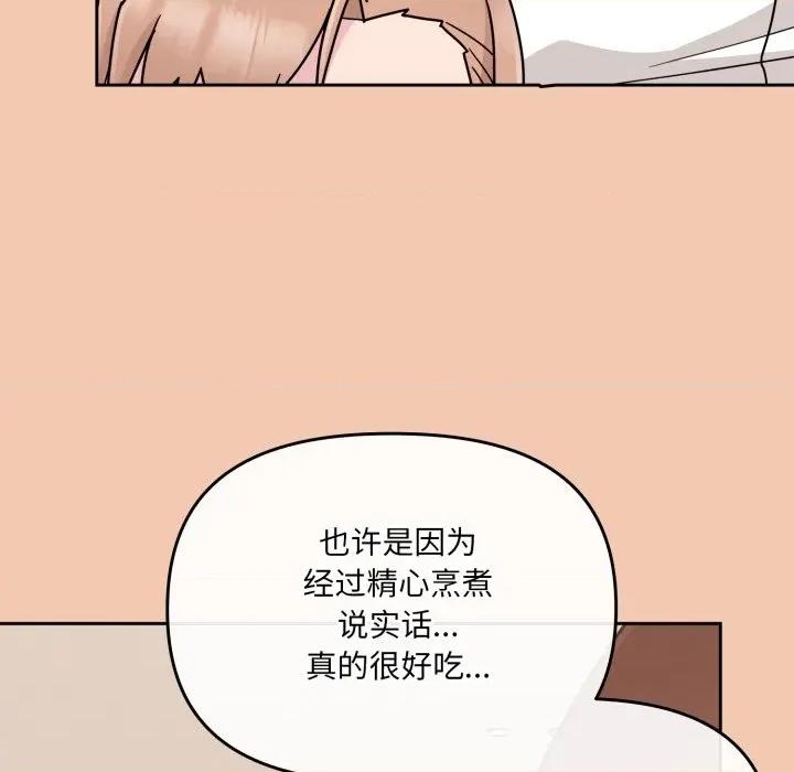 新娘料理课程 爱的调味课-爱的调味课 第6话 第124页