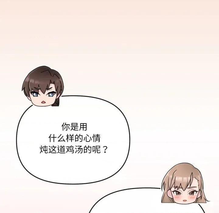 新娘料理课程 爱的调味课-爱的调味课 第6话 第127页