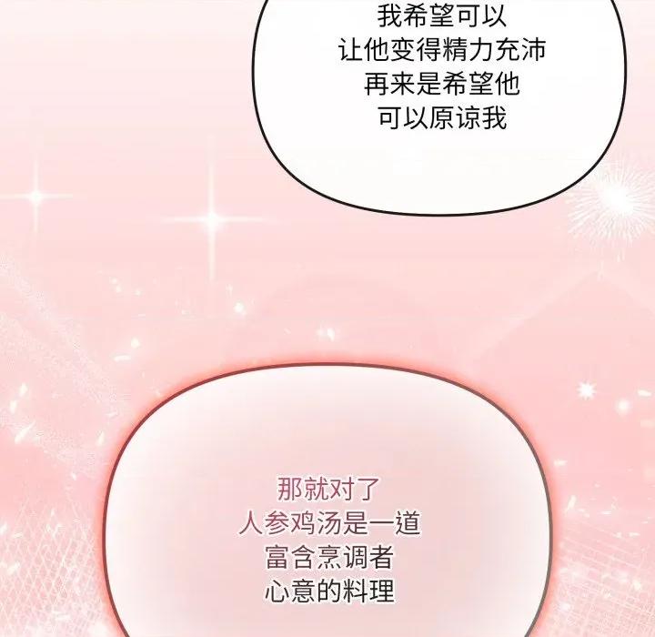 新娘料理课程 爱的调味课-爱的调味课 第6话 第128页