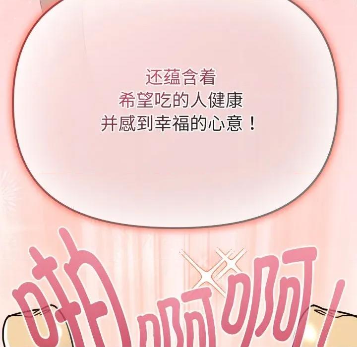 新娘料理课程 爱的调味课-爱的调味课 第6话 第133页