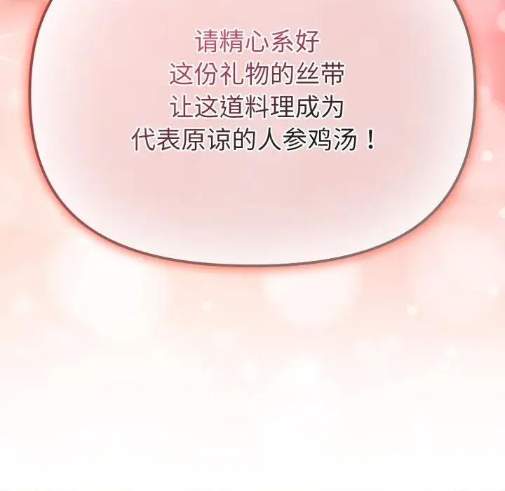 新娘料理课程 爱的调味课-爱的调味课 第6话 第136页