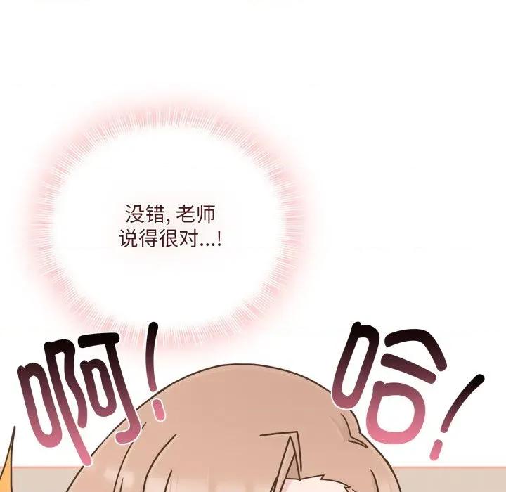 新娘料理课程 爱的调味课-爱的调味课 第6话 第137页