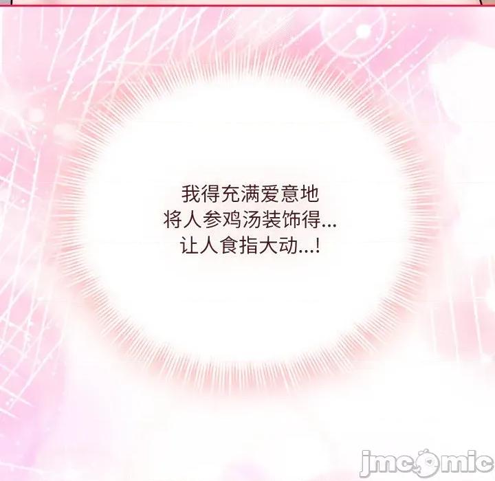 新娘料理课程 爱的调味课-爱的调味课 第6话 第140页