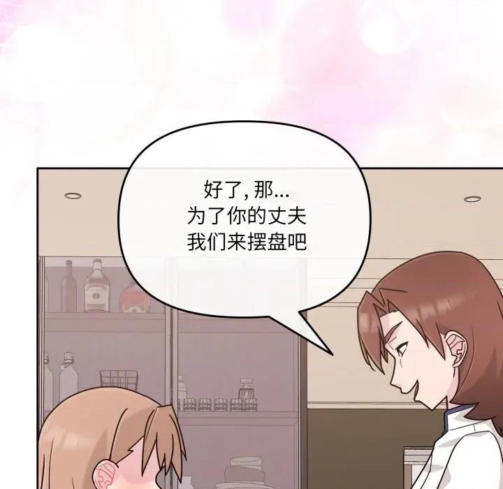 新娘料理课程 爱的调味课-爱的调味课 第6话 第141页