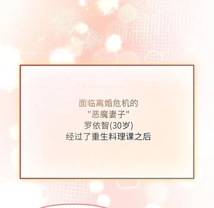 新娘料理课程 爱的调味课-爱的调味课 第6话 第143页