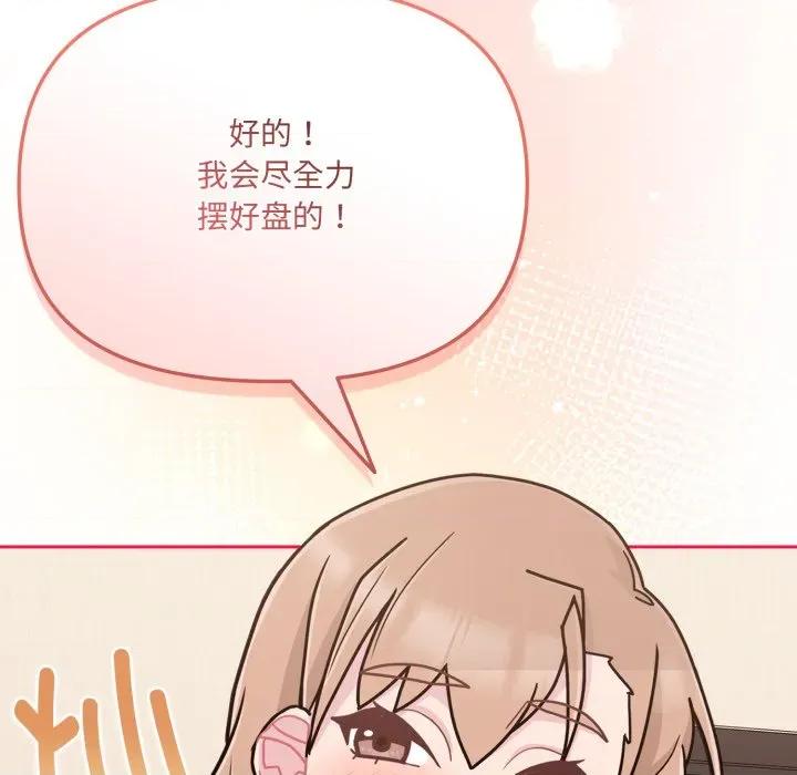 新娘料理课程 爱的调味课-爱的调味课 第6话 第144页