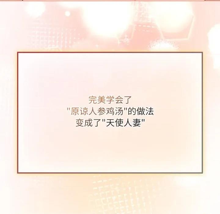 新娘料理课程 爱的调味课-爱的调味课 第6话 第147页