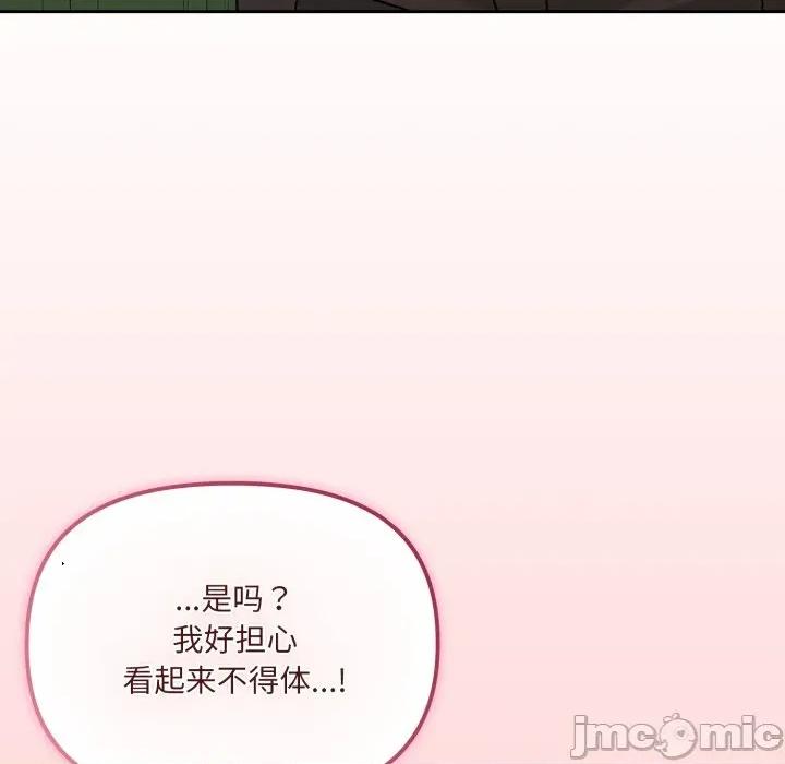 新娘料理课程 爱的调味课-爱的调味课 第6话 第155页
