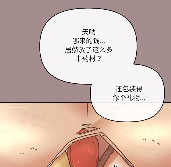 新娘料理课程 爱的调味课-爱的调味课 第6话 第183页