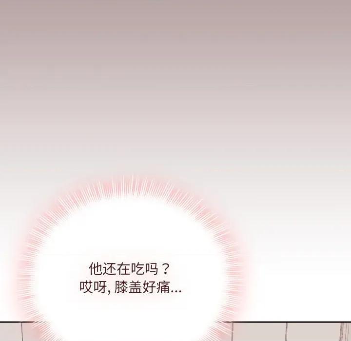 新娘料理课程 爱的调味课-爱的调味课 第6话 第188页