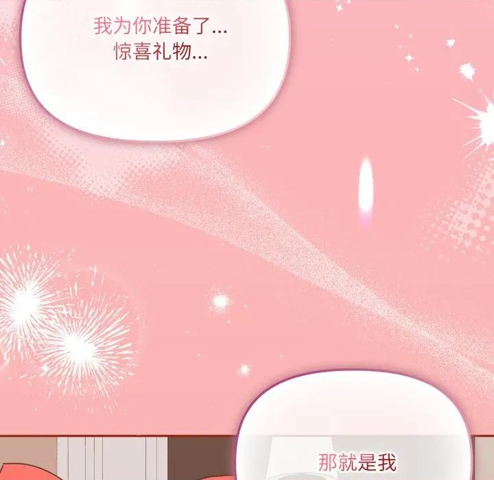 新娘料理课程 爱的调味课-爱的调味课 第6话 第196页