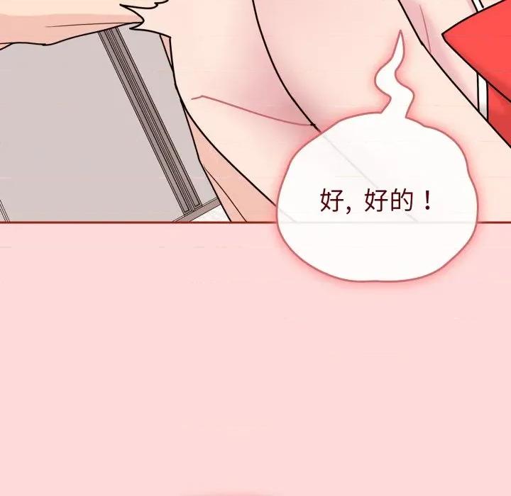 新娘料理课程 爱的调味课-爱的调味课 第6话 第203页