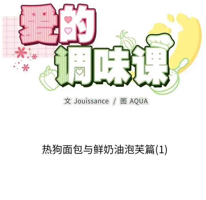 新娘料理课程 爱的调味课7 爱的调味课 第26页