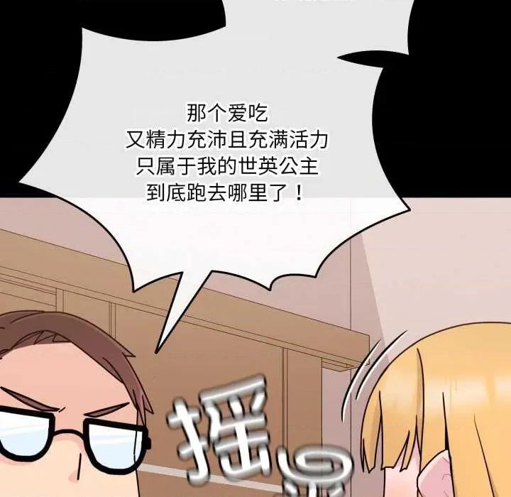新娘料理课程 爱的调味课7 爱的调味课 第66页