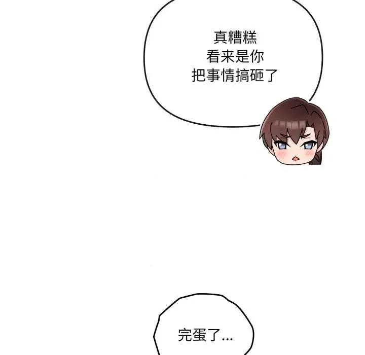 新娘料理课程 爱的调味课7 爱的调味课 第77页