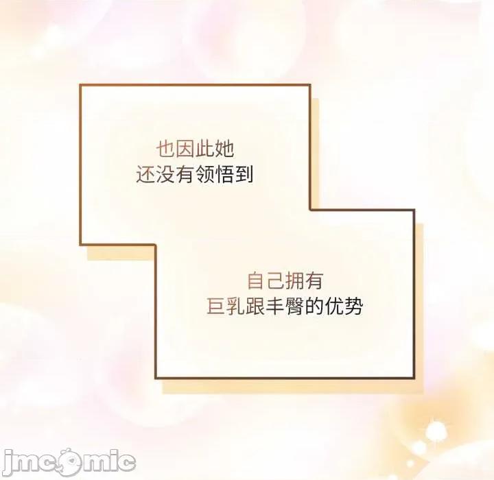 新娘料理课程 爱的调味课7 爱的调味课 第80页