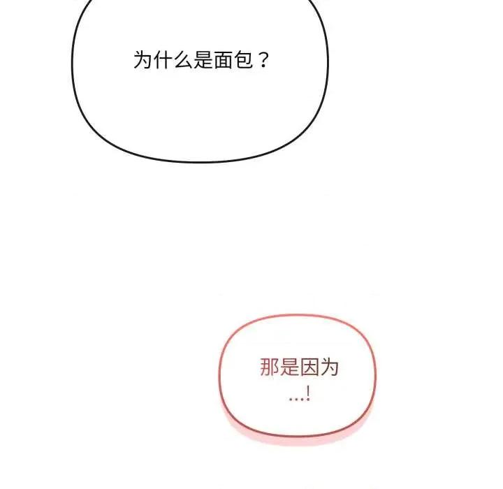 新娘料理课程 爱的调味课7 爱的调味课 第83页