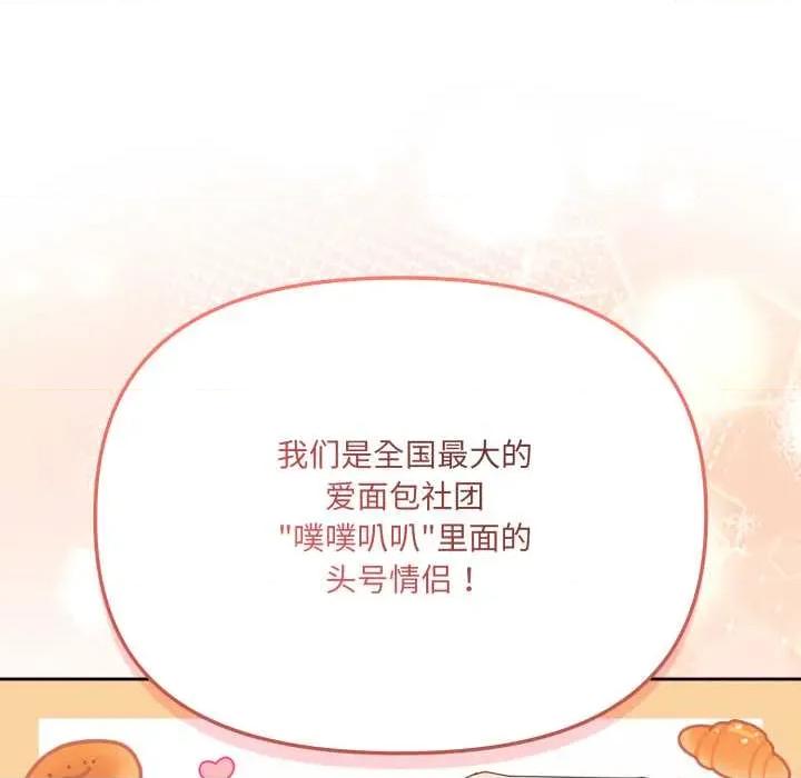新娘料理课程 爱的调味课7 爱的调味课 第84页