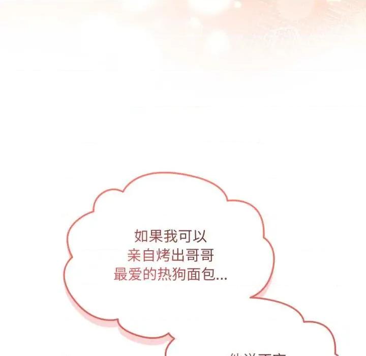 新娘料理课程 爱的调味课7 爱的调味课 第87页