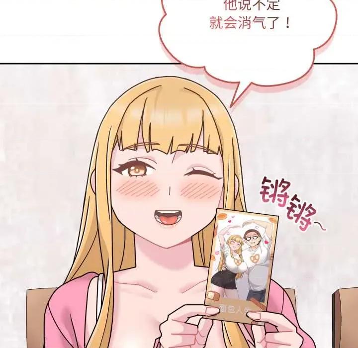 新娘料理课程 爱的调味课7 爱的调味课 第88页