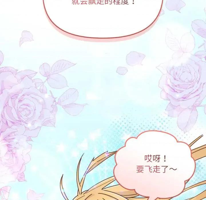新娘料理课程 爱的调味课7 爱的调味课 第94页