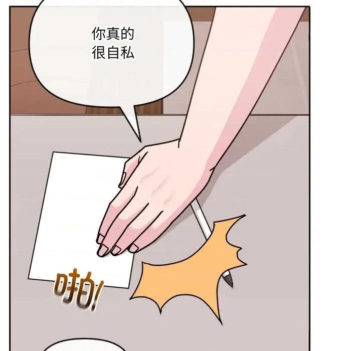 新娘料理课程 爱的调味课7 爱的调味课 第99页