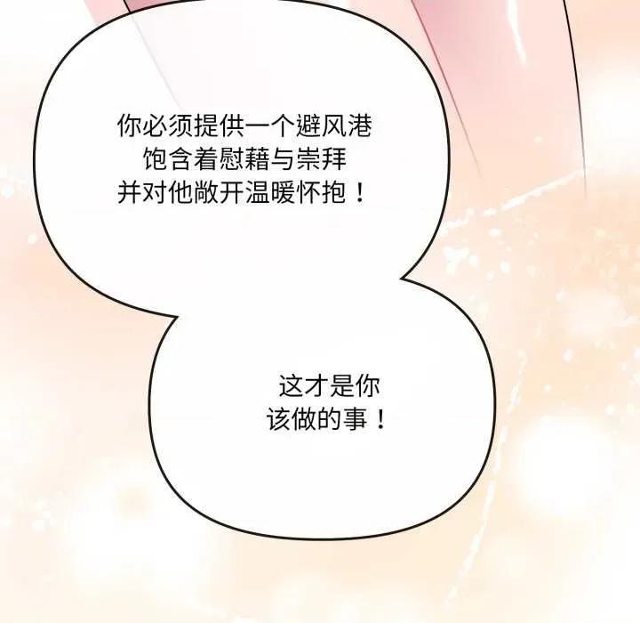 新娘料理课程 爱的调味课7 爱的调味课 第108页