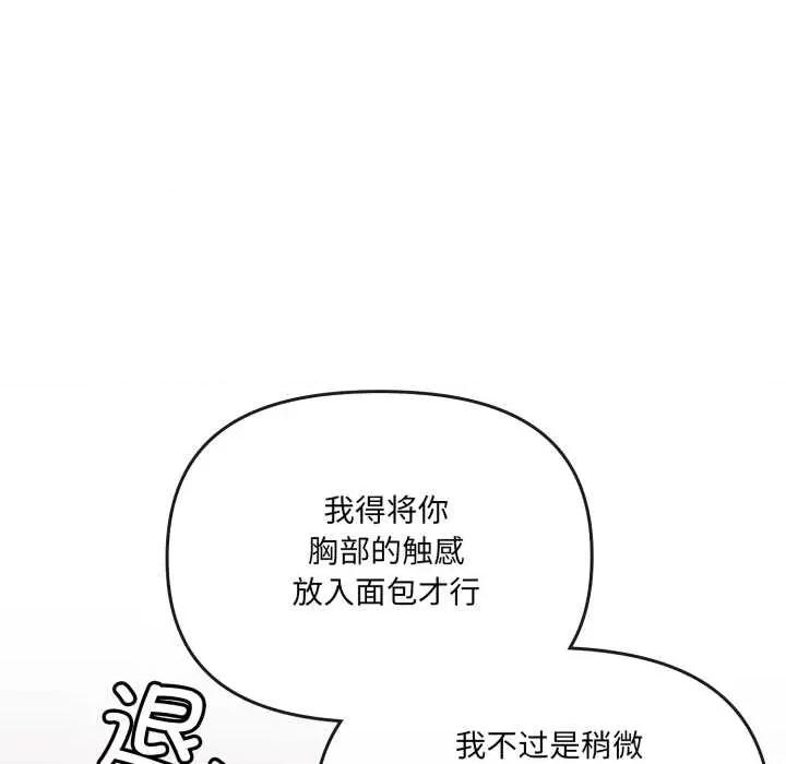 新娘料理课程 爱的调味课7 爱的调味课 第116页