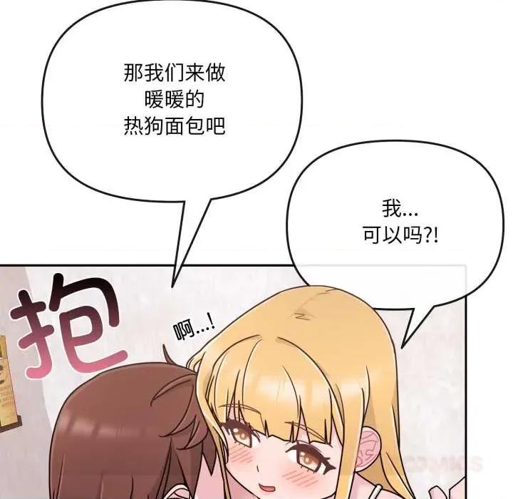 新娘料理课程 爱的调味课7 爱的调味课 第132页