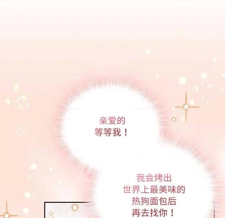 新娘料理课程 爱的调味课7 爱的调味课 第134页