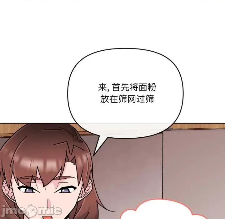 新娘料理课程 爱的调味课7 爱的调味课 第140页
