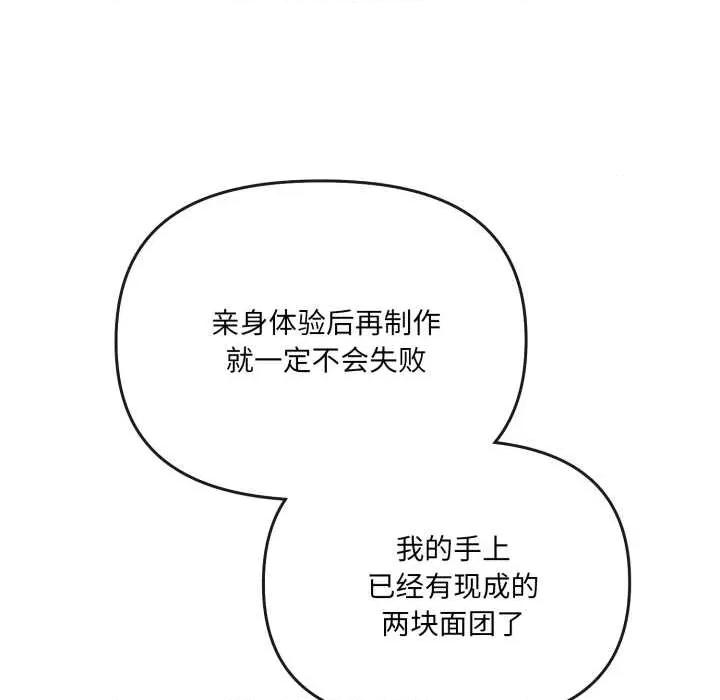 新娘料理课程 爱的调味课7 爱的调味课 第177页