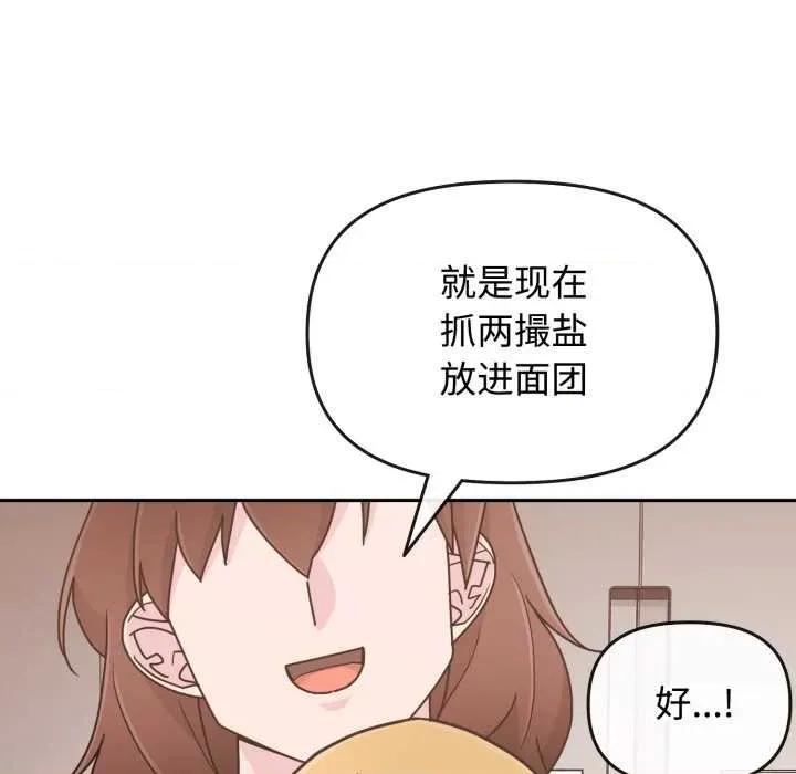 新娘料理课程 爱的调味课8 爱的调味课 第33页