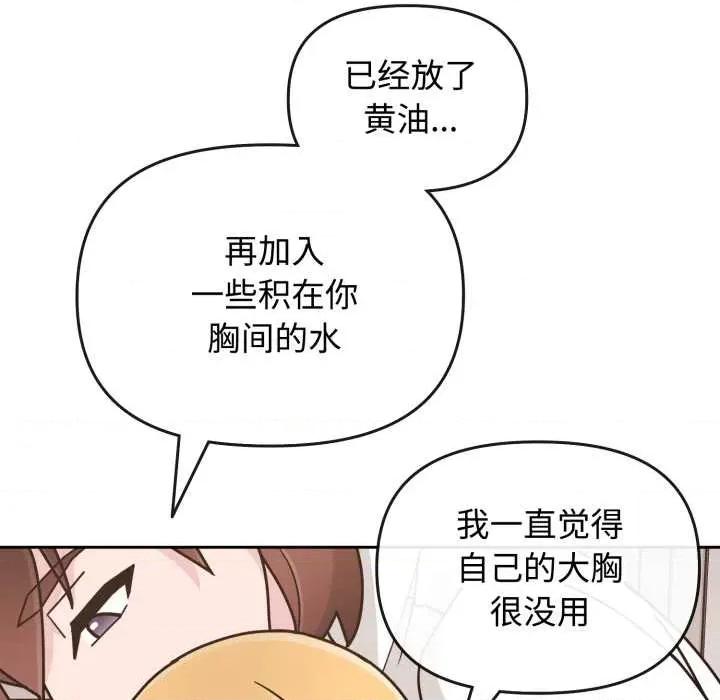 新娘料理课程 爱的调味课8 爱的调味课 第36页