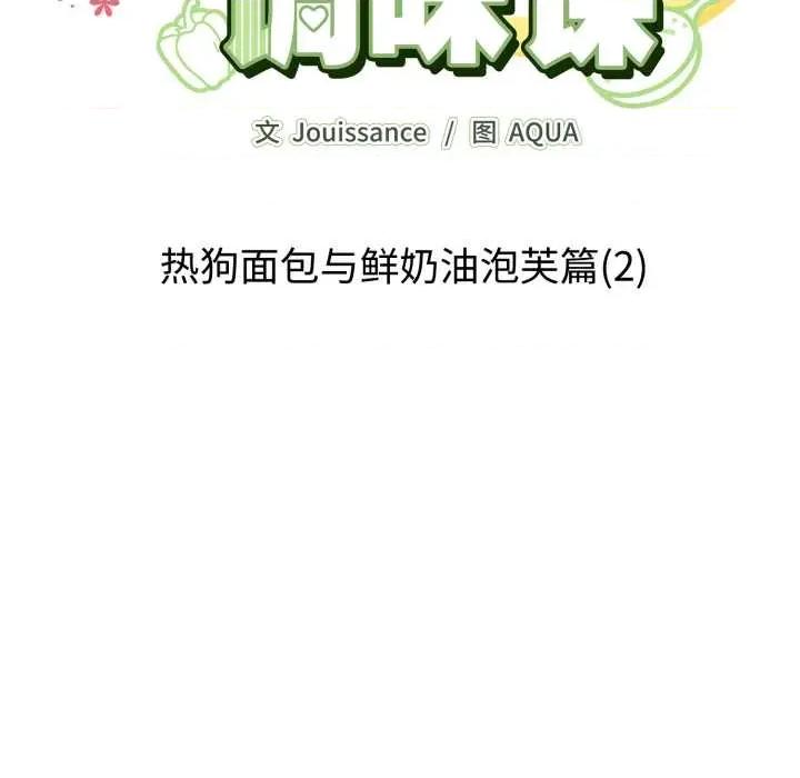 新娘料理课程 爱的调味课8 爱的调味课 第44页