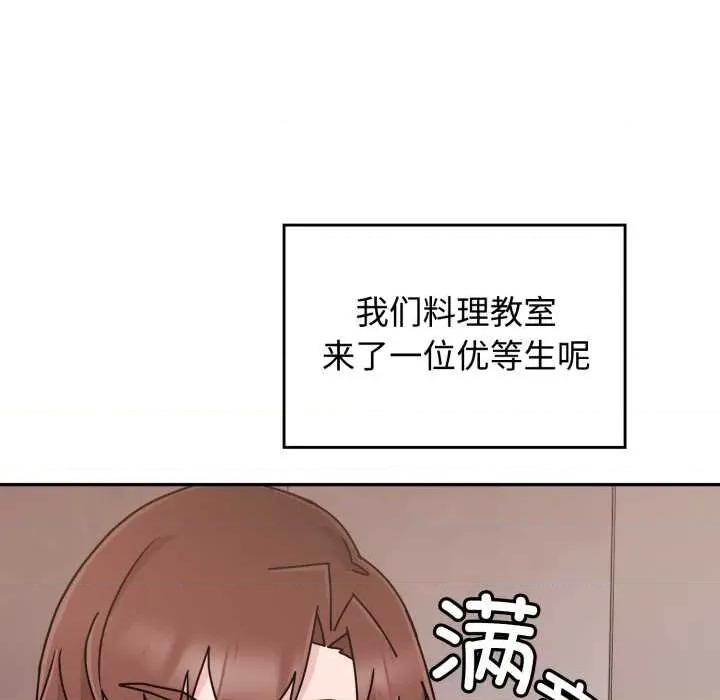 新娘料理课程 爱的调味课8 爱的调味课 第48页