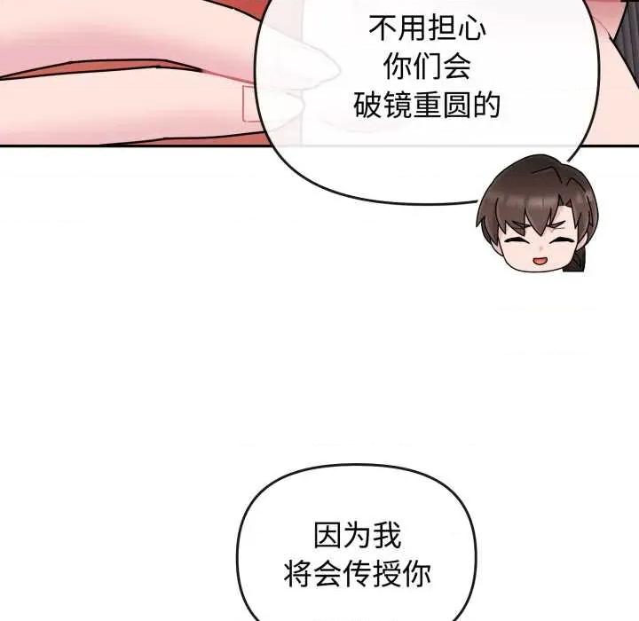 新娘料理课程 爱的调味课8 爱的调味课 第64页