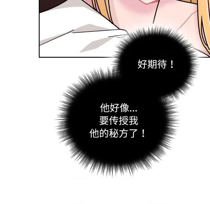 新娘料理课程 爱的调味课8 爱的调味课 第68页