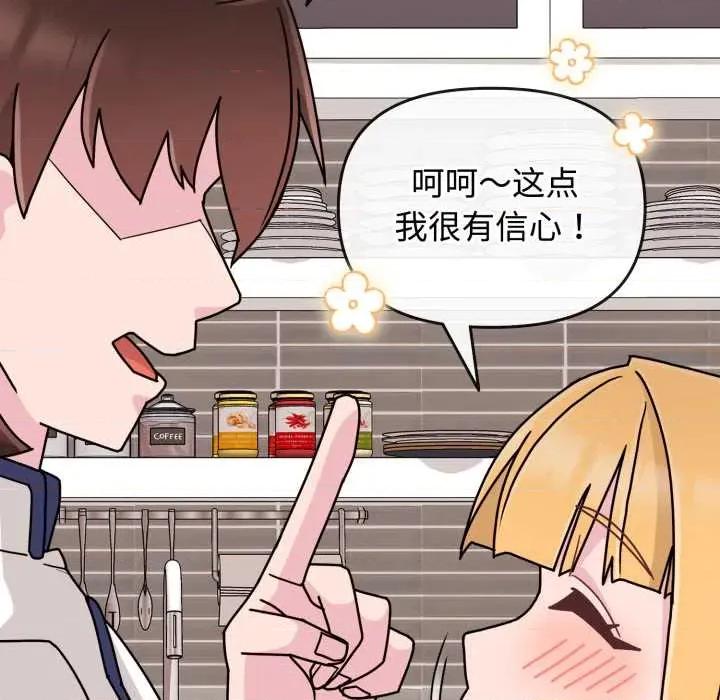 新娘料理课程 爱的调味课8 爱的调味课 第71页