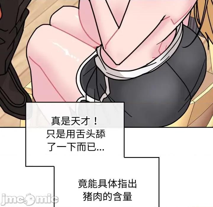 新娘料理课程 爱的调味课8 爱的调味课 第80页