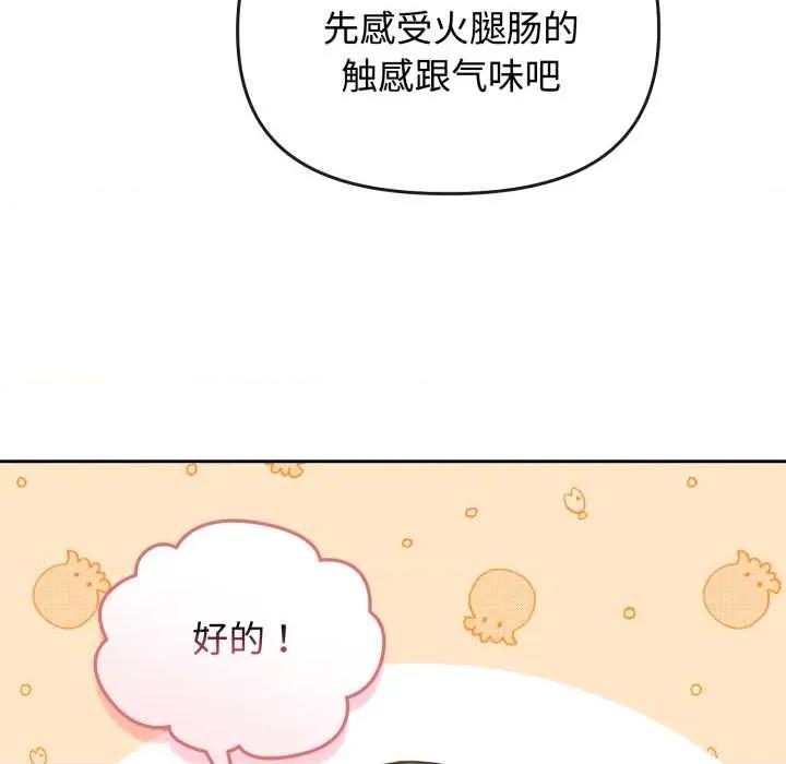新娘料理课程 爱的调味课8 爱的调味课 第83页