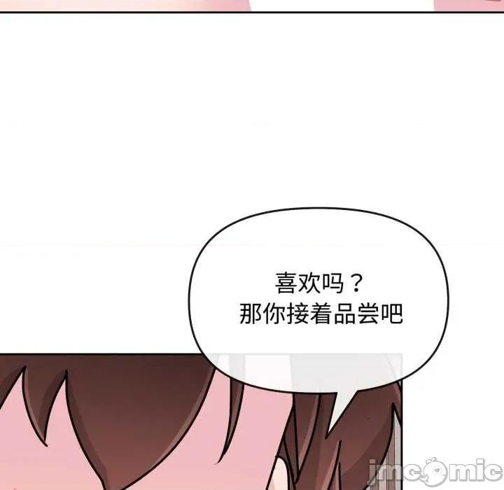 新娘料理课程 爱的调味课8 爱的调味课 第90页