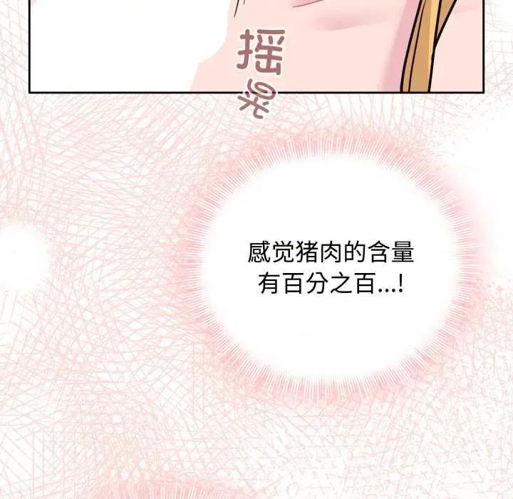 新娘料理课程 爱的调味课8 爱的调味课 第96页