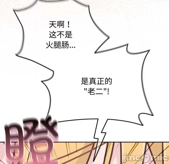 新娘料理课程 爱的调味课8 爱的调味课 第100页