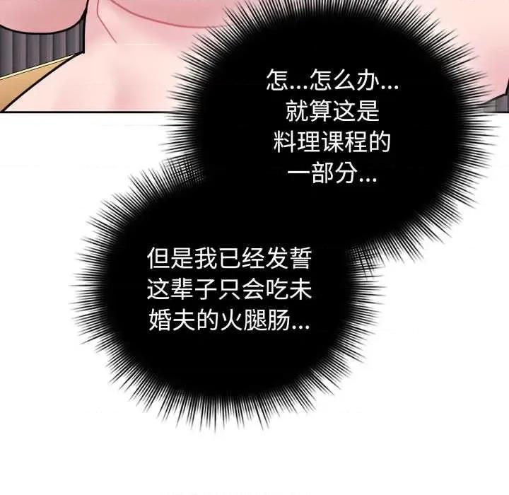 新娘料理课程 爱的调味课8 爱的调味课 第107页