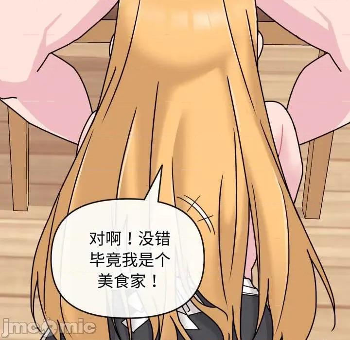 新娘料理课程 爱的调味课8 爱的调味课 第130页