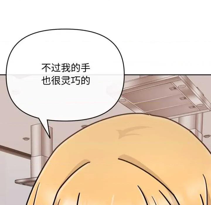 新娘料理课程 爱的调味课8 爱的调味课 第132页