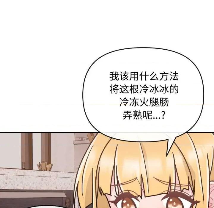 新娘料理课程 爱的调味课8 爱的调味课 第138页