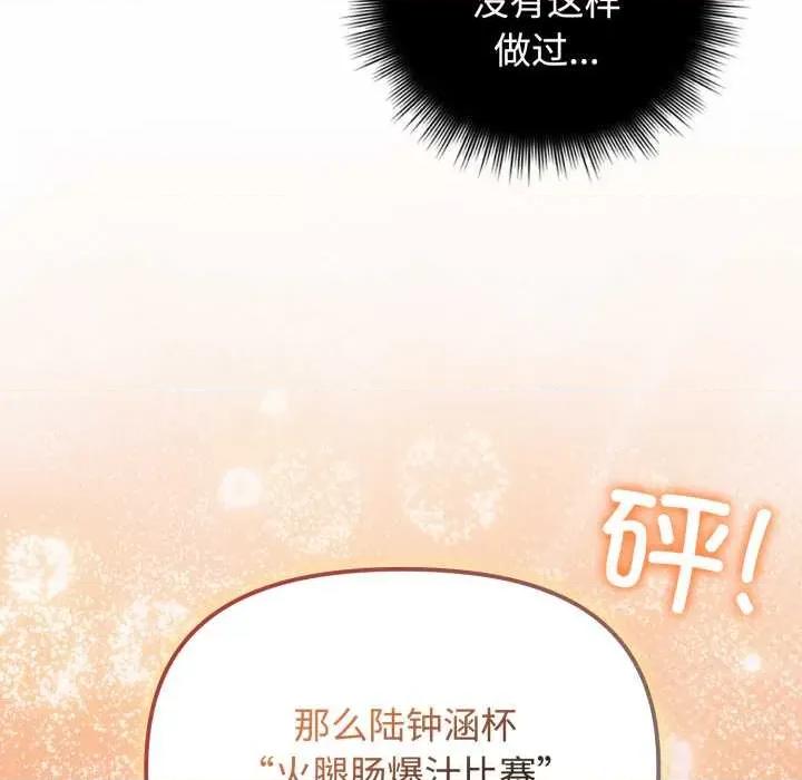 新娘料理课程 爱的调味课8 爱的调味课 第143页