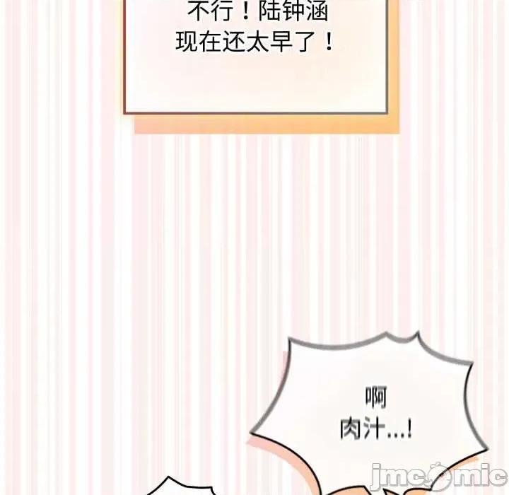 新娘料理课程 爱的调味课8 爱的调味课 第180页